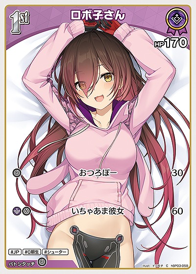 ロボ子さん 【hBP03-058C】